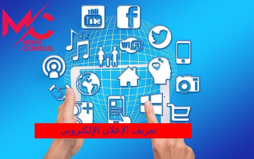 تعريف الإعلان الإلكتروني